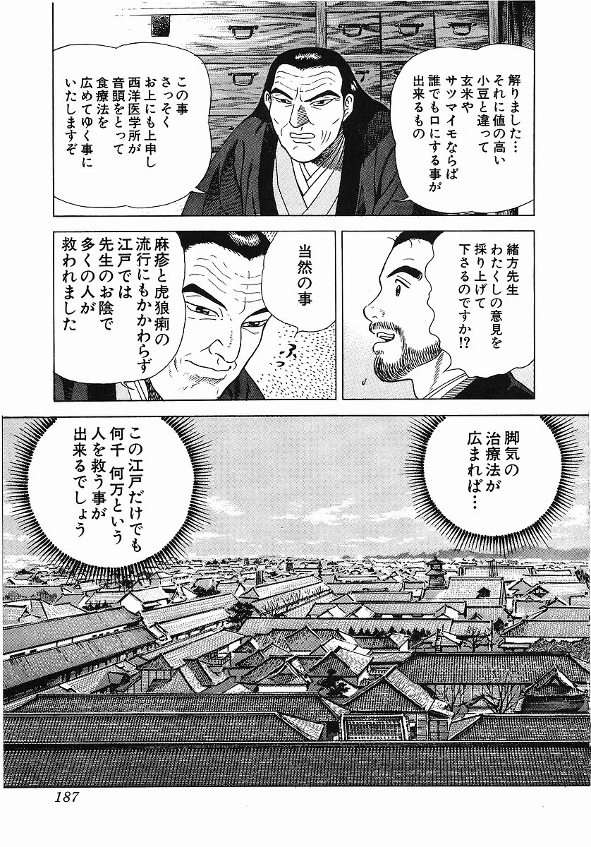 JIN―仁― - 第2話 - Page 199