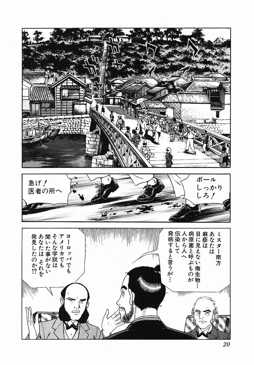 JIN―仁― - 第2話 - Page 22