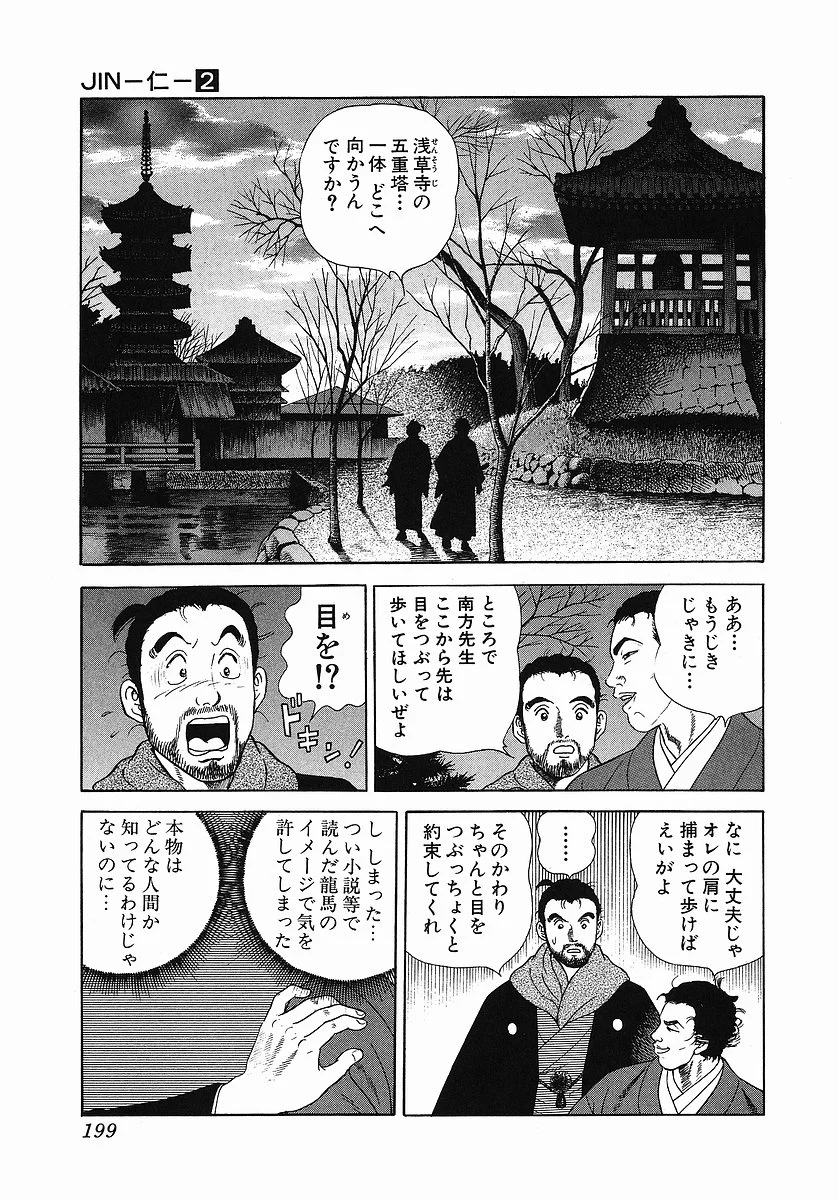 JIN―仁― - 第2話 - Page 212