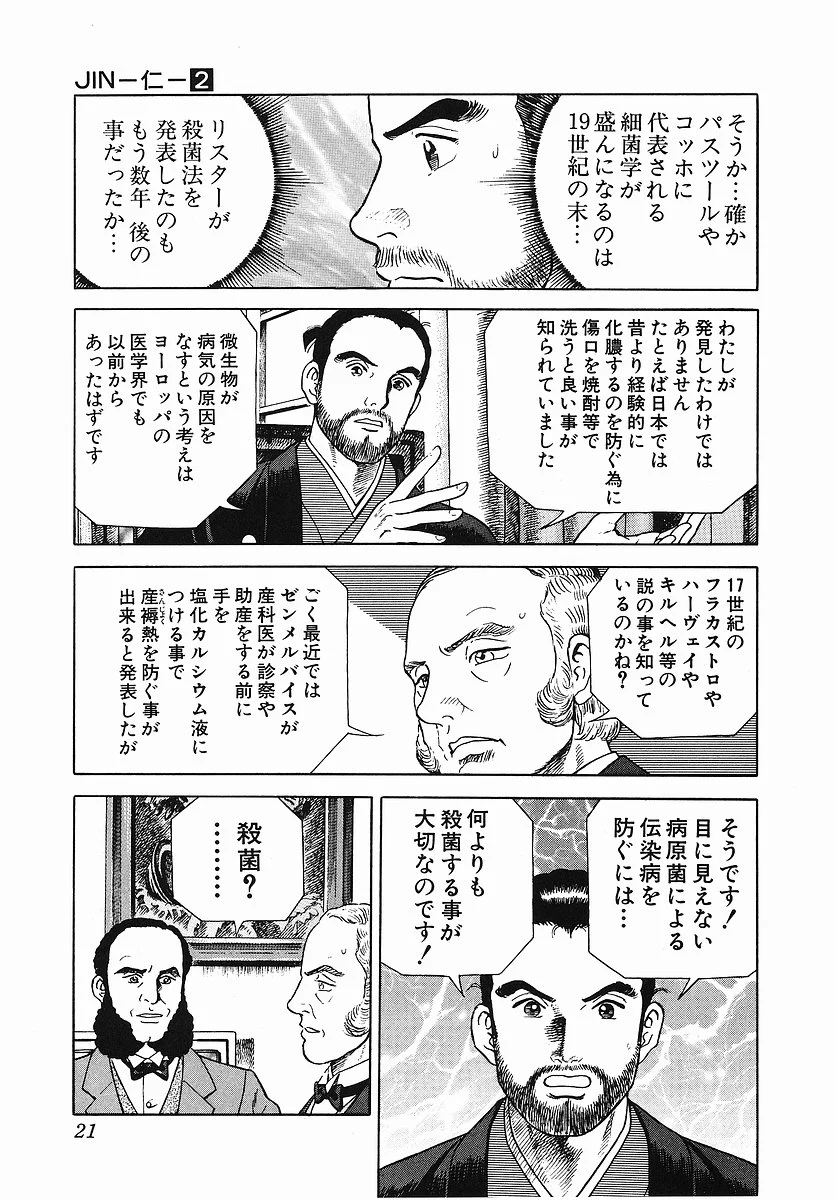 JIN―仁― - 第2話 - Page 23