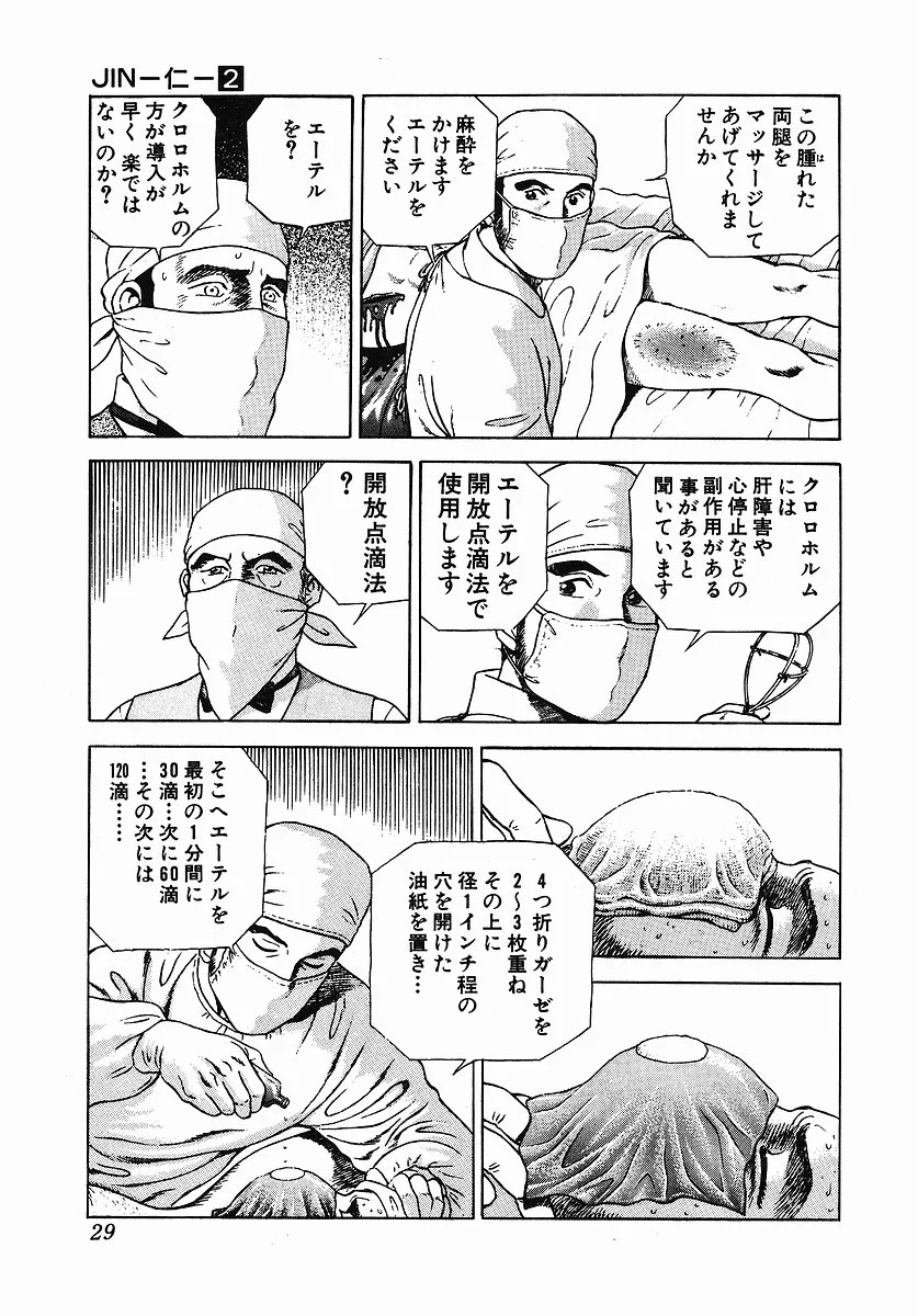 JIN―仁― - 第2話 - Page 32