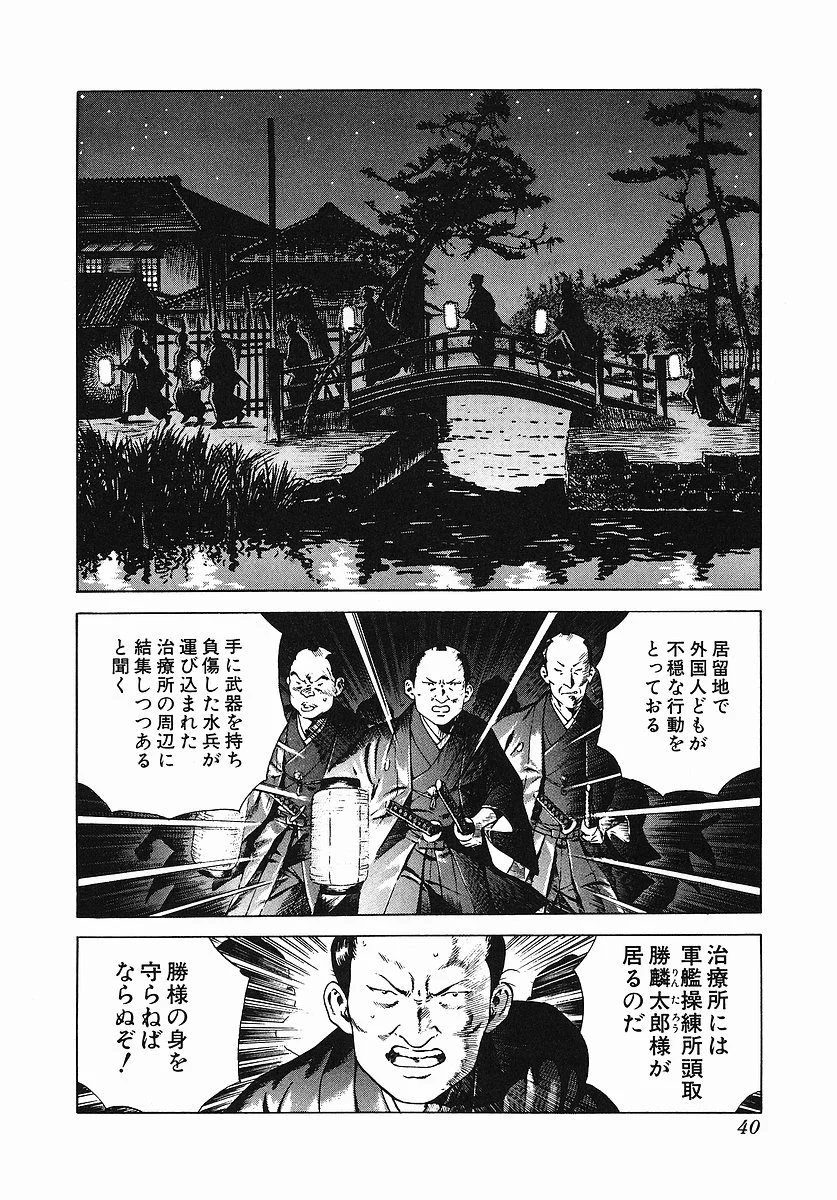 JIN―仁― - 第2話 - Page 44