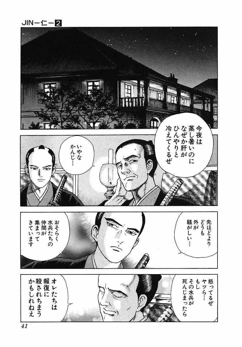 JIN―仁― - 第2話 - Page 45