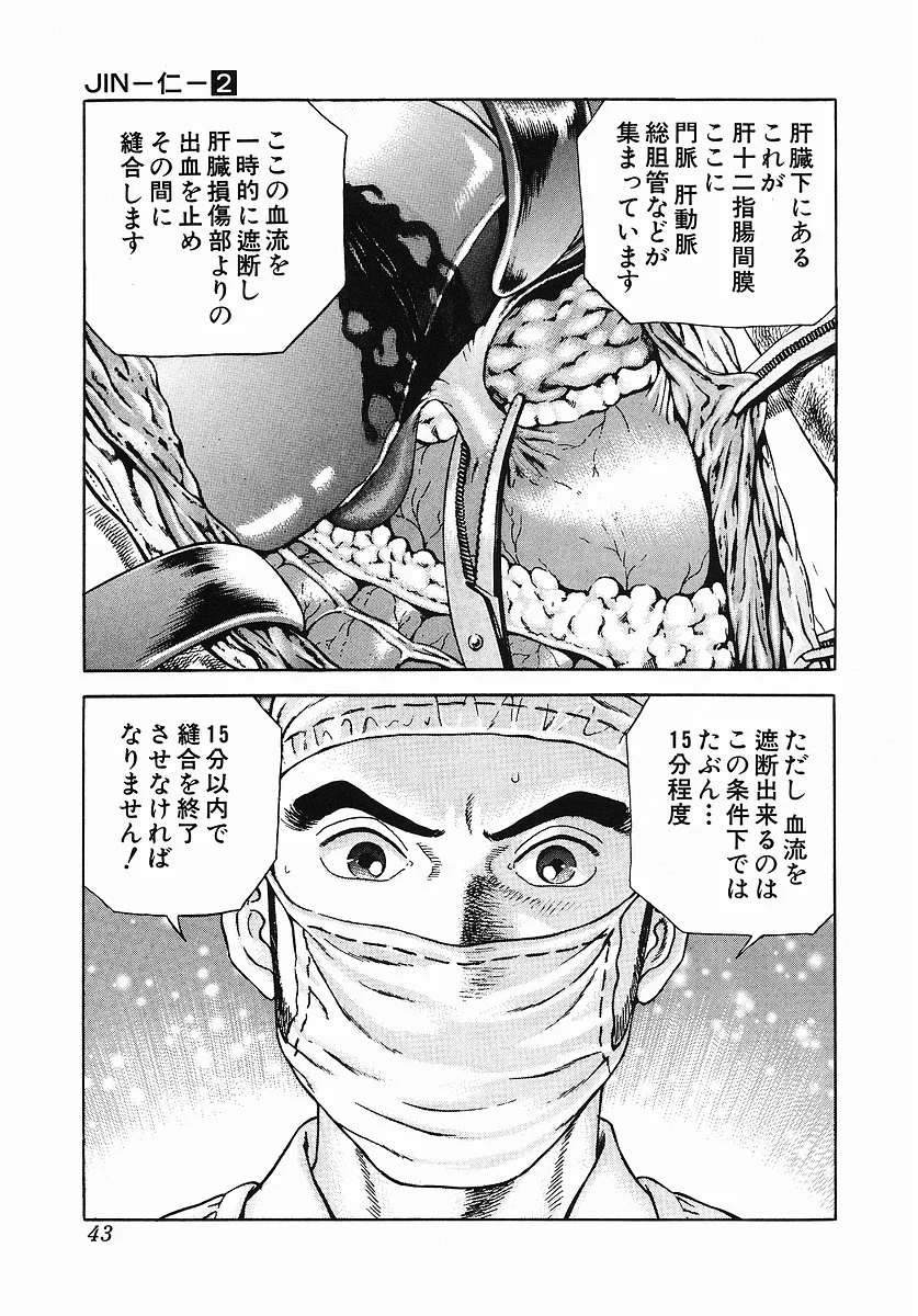 JIN―仁― - 第2話 - Page 47