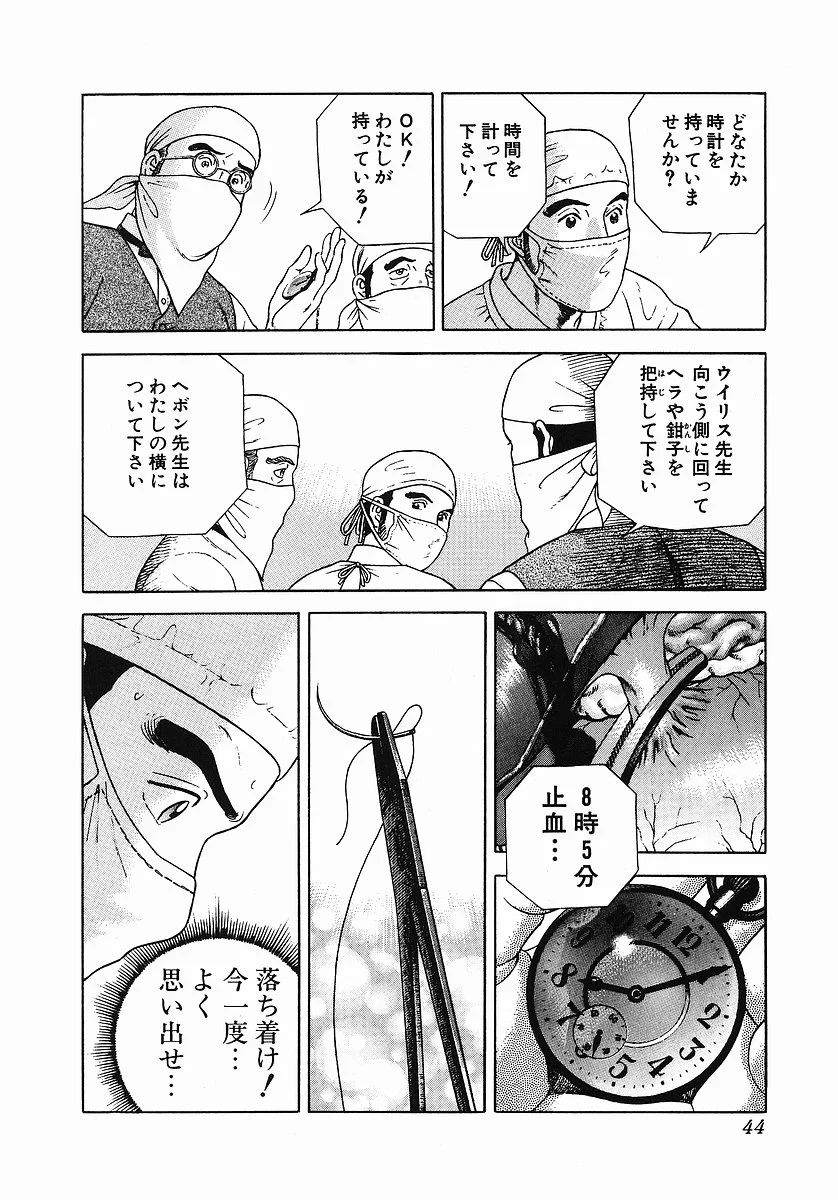 JIN―仁― - 第2話 - Page 48