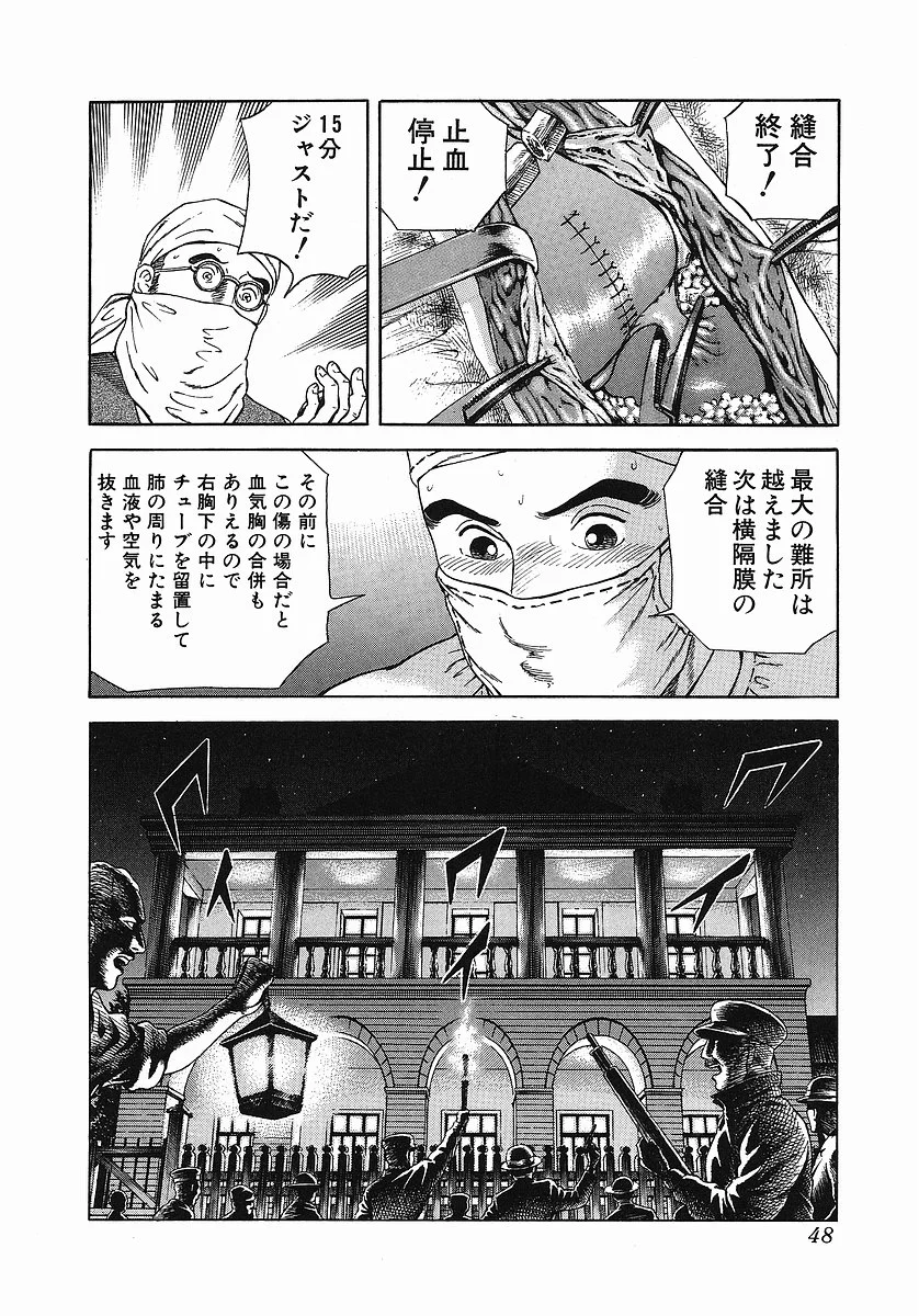 JIN―仁― - 第2話 - Page 52