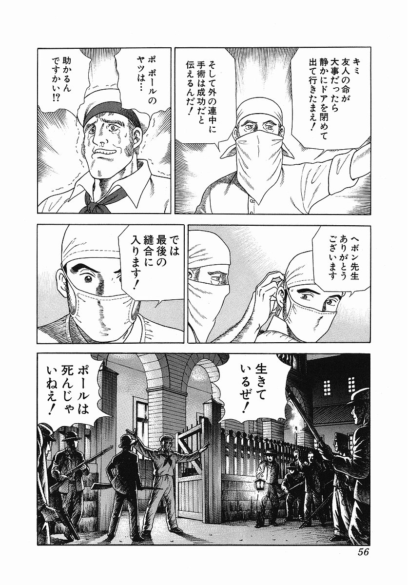 JIN―仁― - 第2話 - Page 60