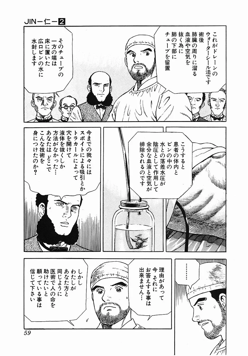 JIN―仁― - 第2話 - Page 63