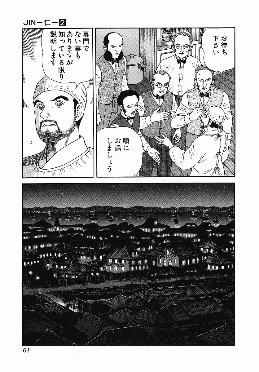 JIN―仁― - 第2話 - Page 65