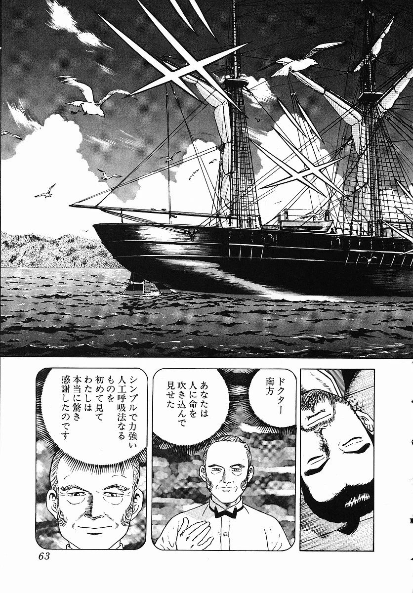 JIN―仁― - 第2話 - Page 68