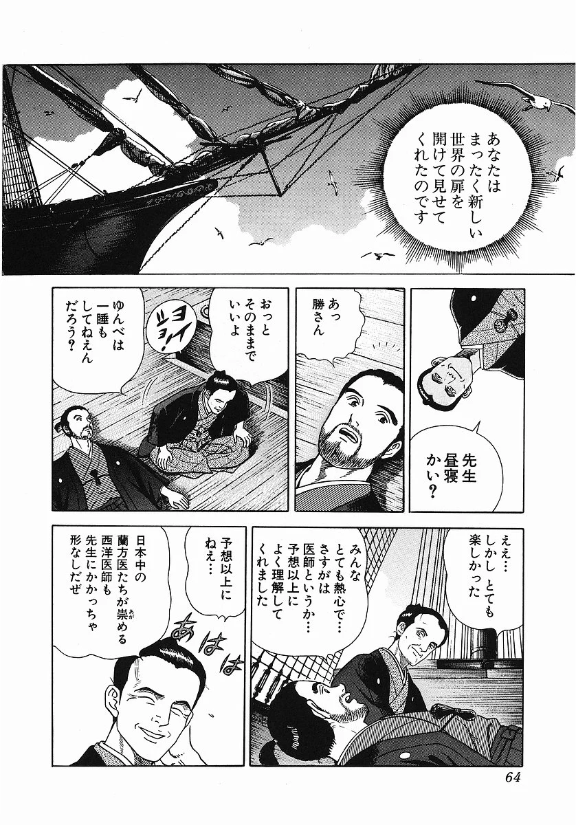 JIN―仁― - 第2話 - Page 69