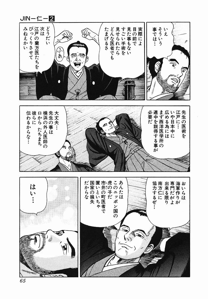 JIN―仁― - 第2話 - Page 70