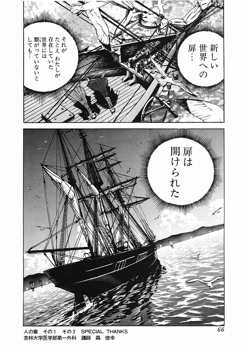 JIN―仁― - 第2話 - Page 71