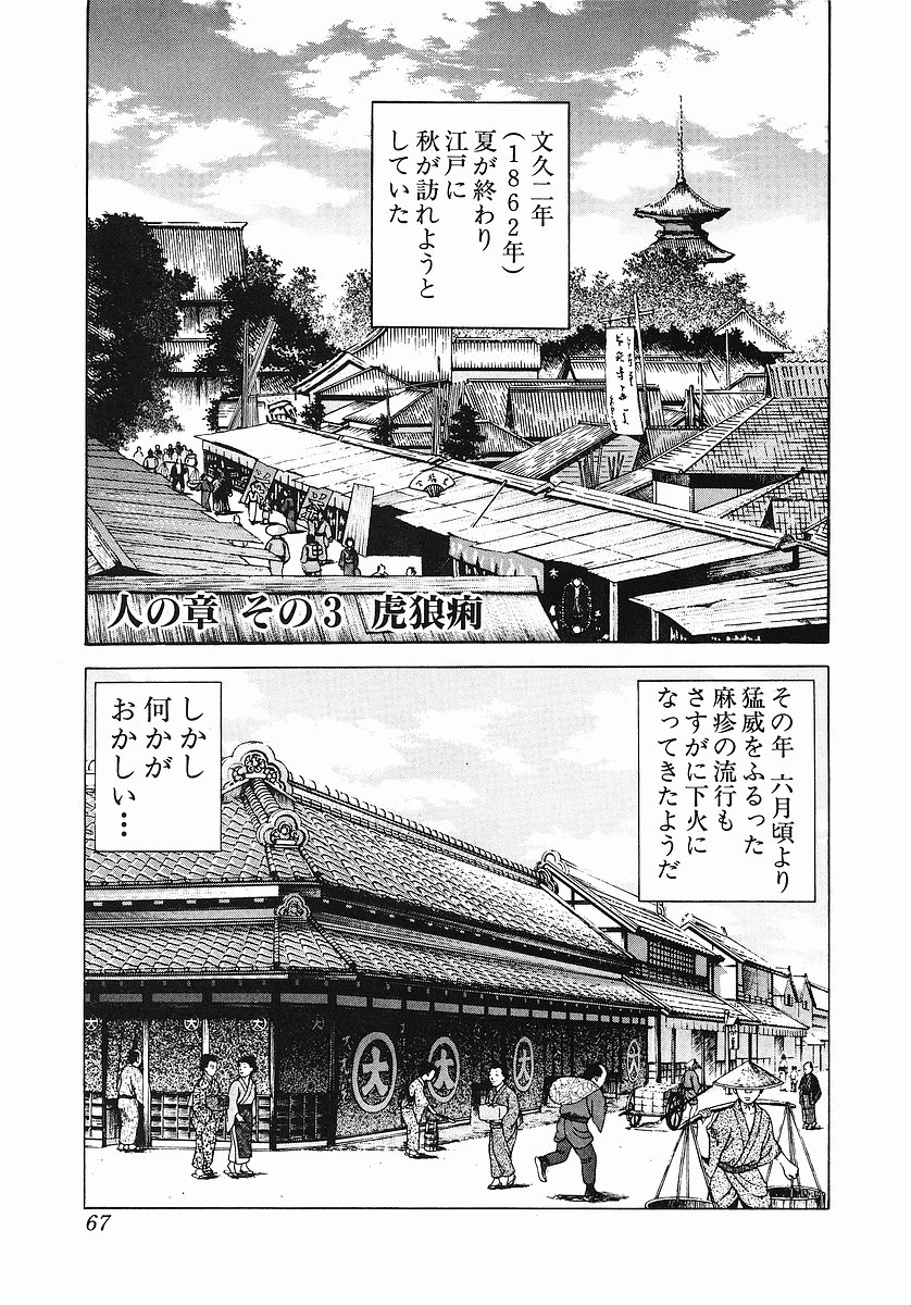 JIN―仁― - 第2話 - Page 72