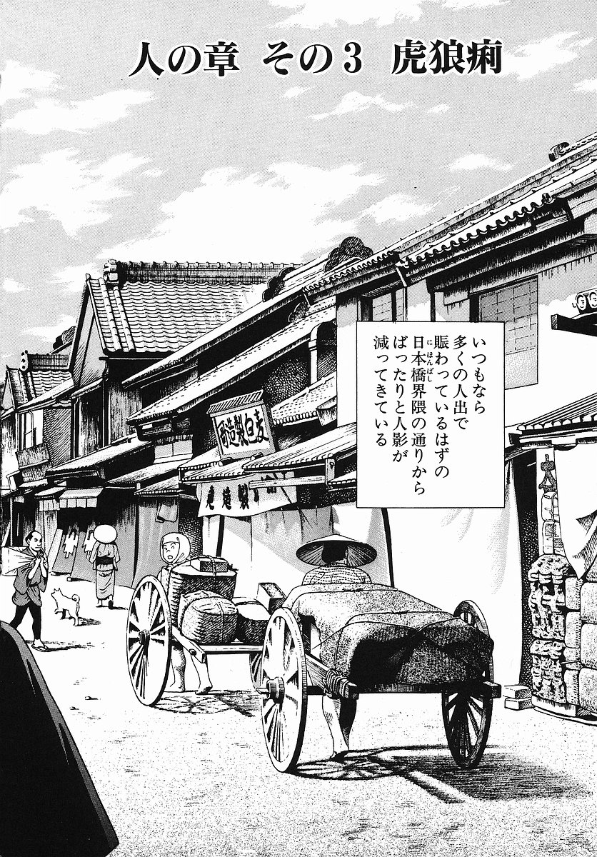 JIN―仁― - 第2話 - Page 73