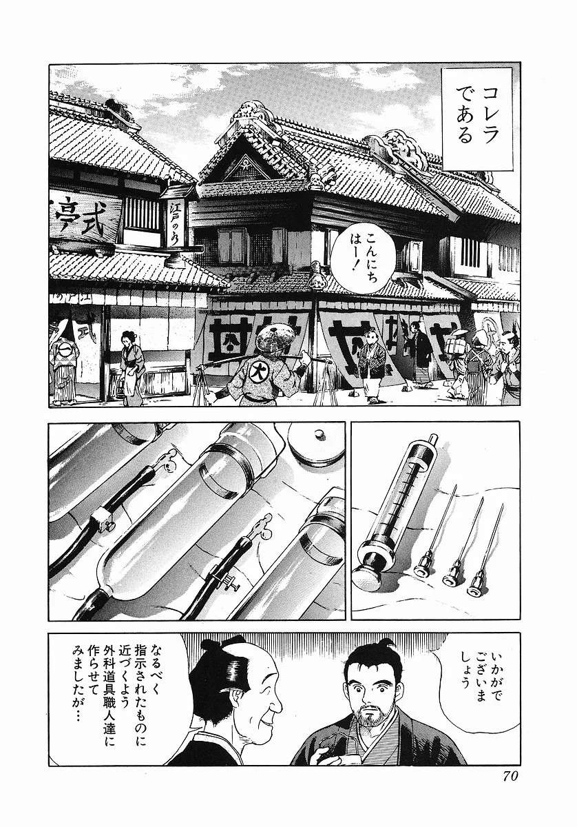 JIN―仁― - 第2話 - Page 76