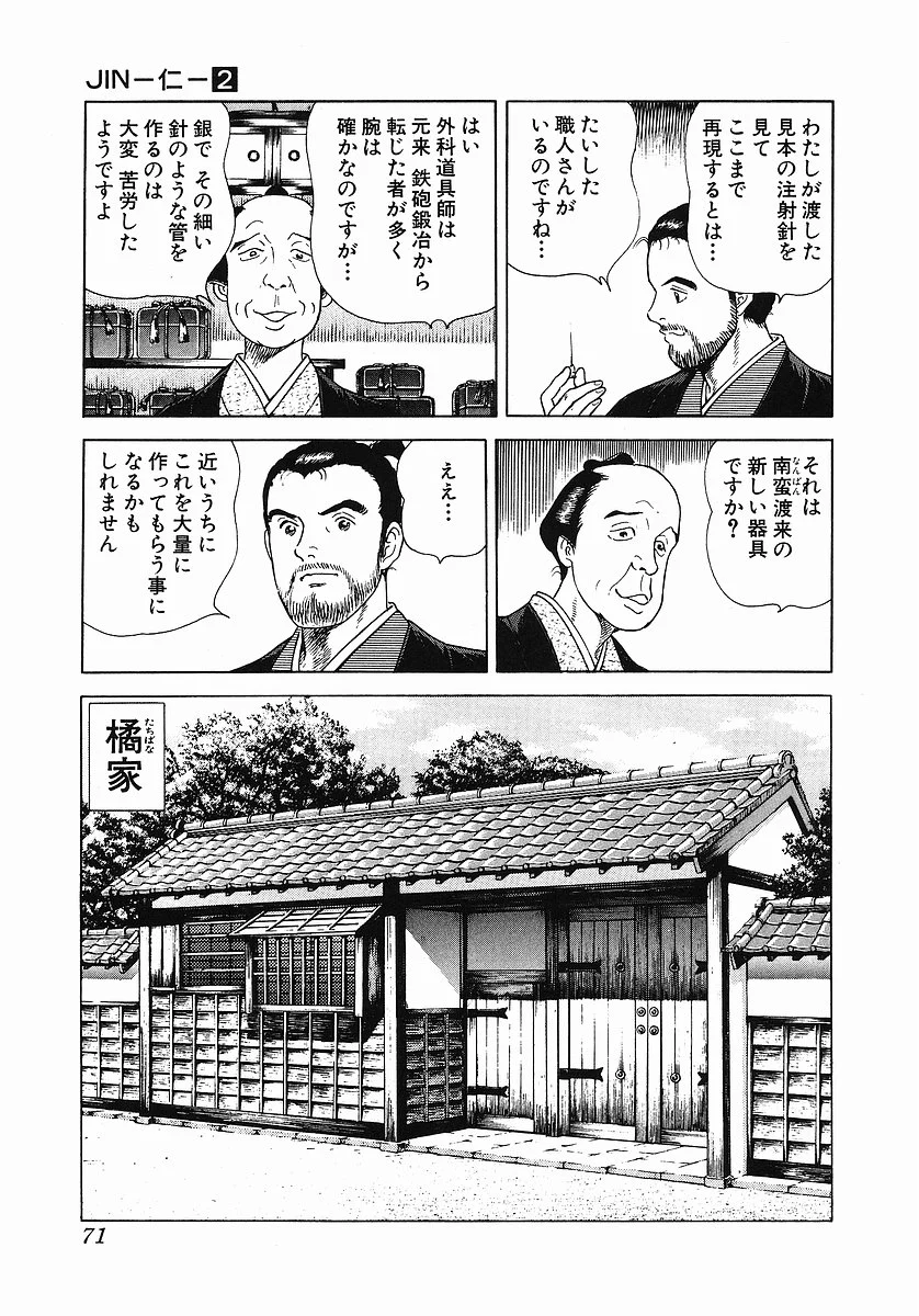 JIN―仁― - 第2話 - Page 77