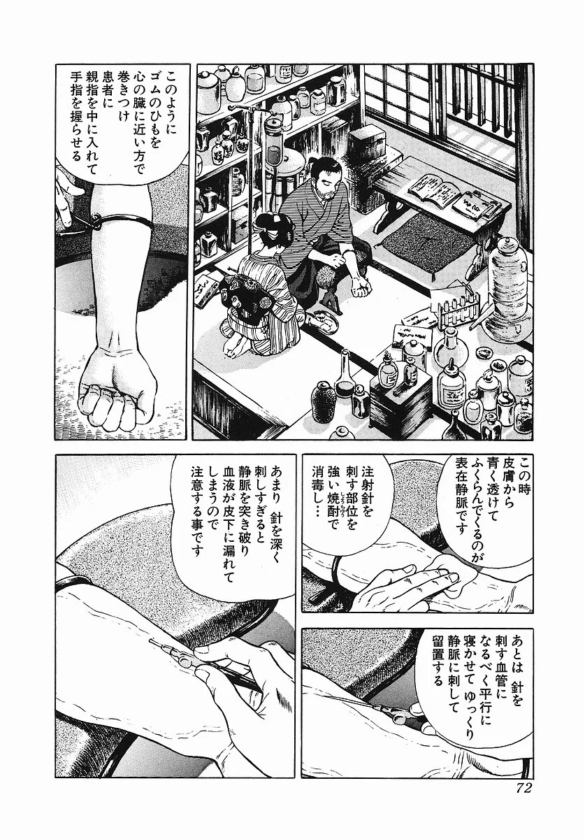 JIN―仁― - 第2話 - Page 78