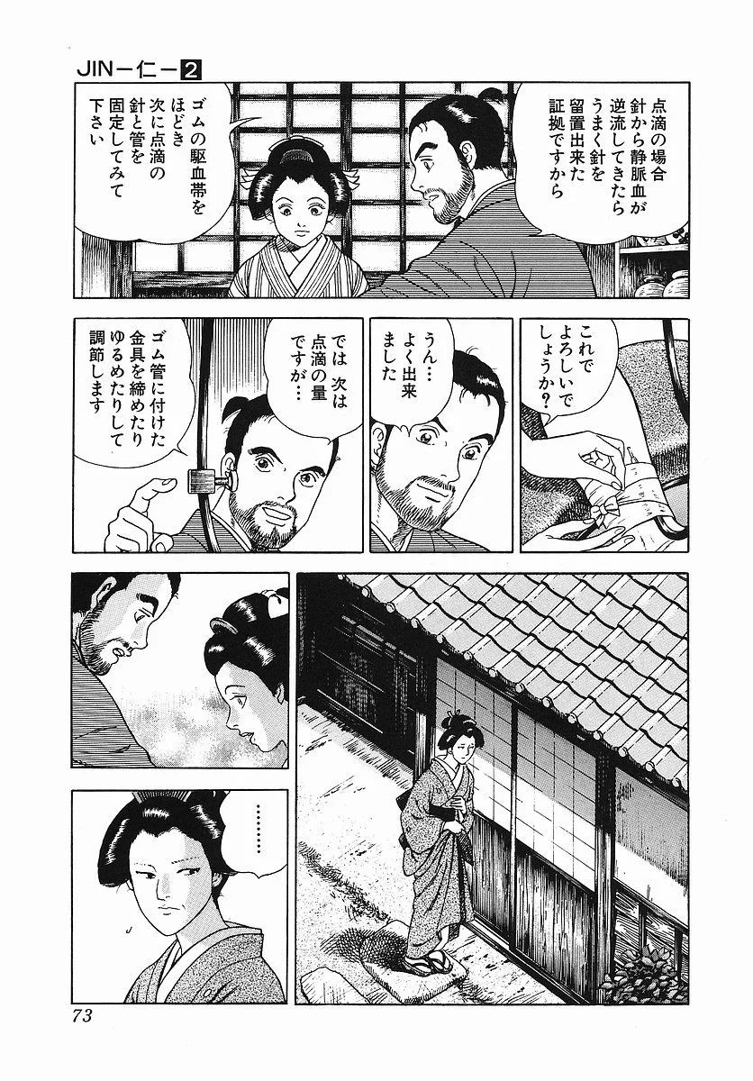 JIN―仁― - 第2話 - Page 79