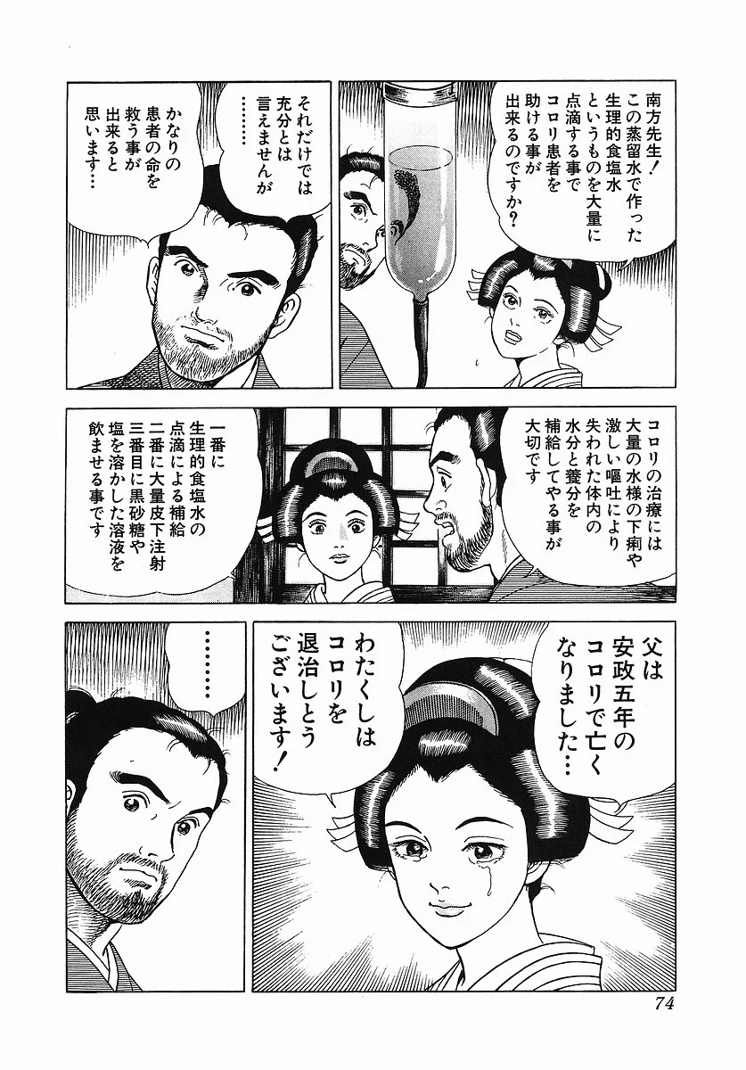 JIN―仁― - 第2話 - Page 80