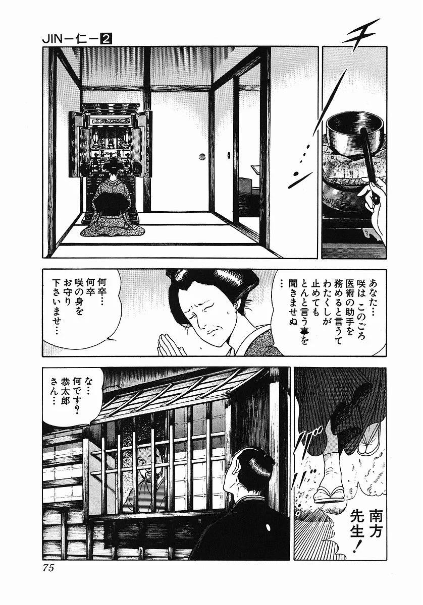 JIN―仁― - 第2話 - Page 81