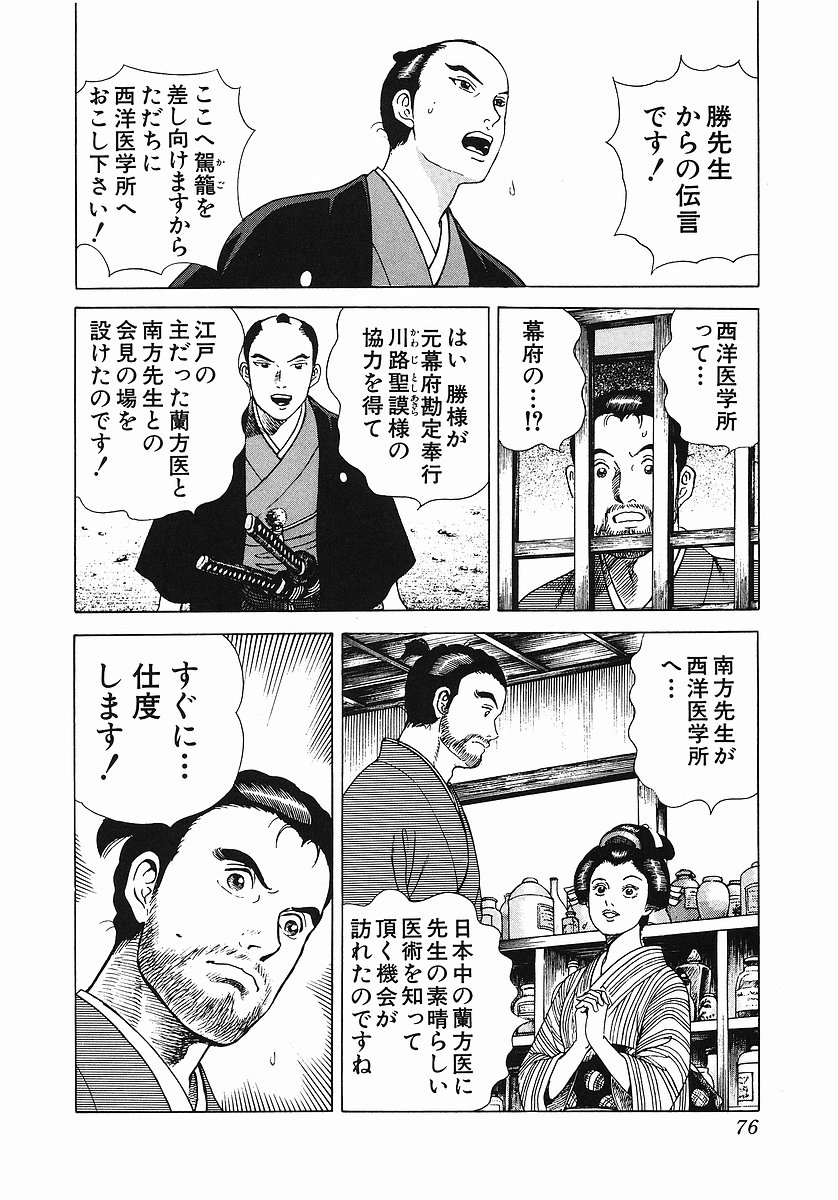 JIN―仁― - 第2話 - Page 82