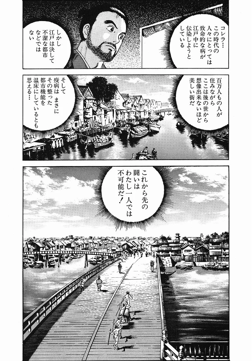 JIN―仁― - 第2話 - Page 86