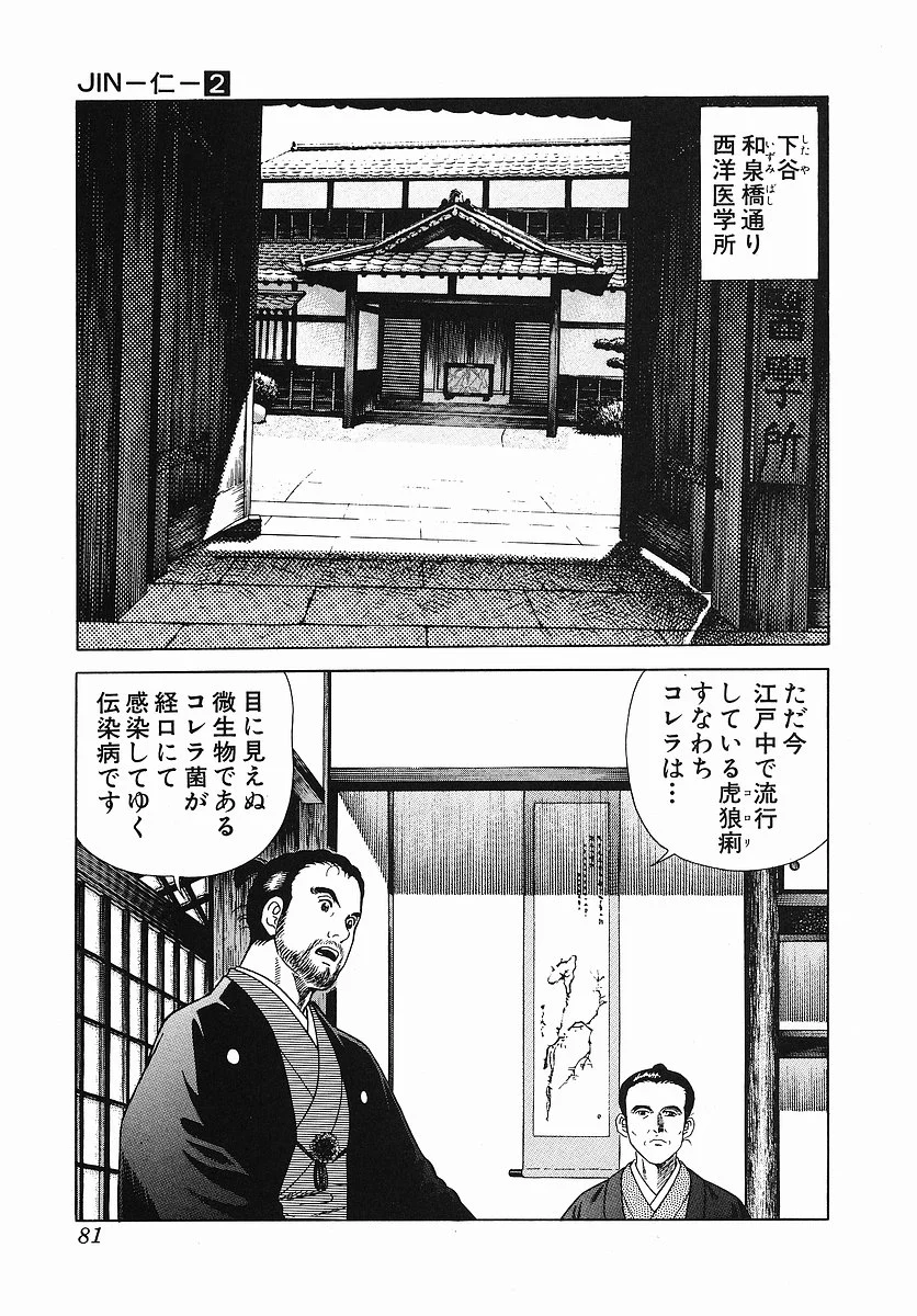 JIN―仁― - 第2話 - Page 87