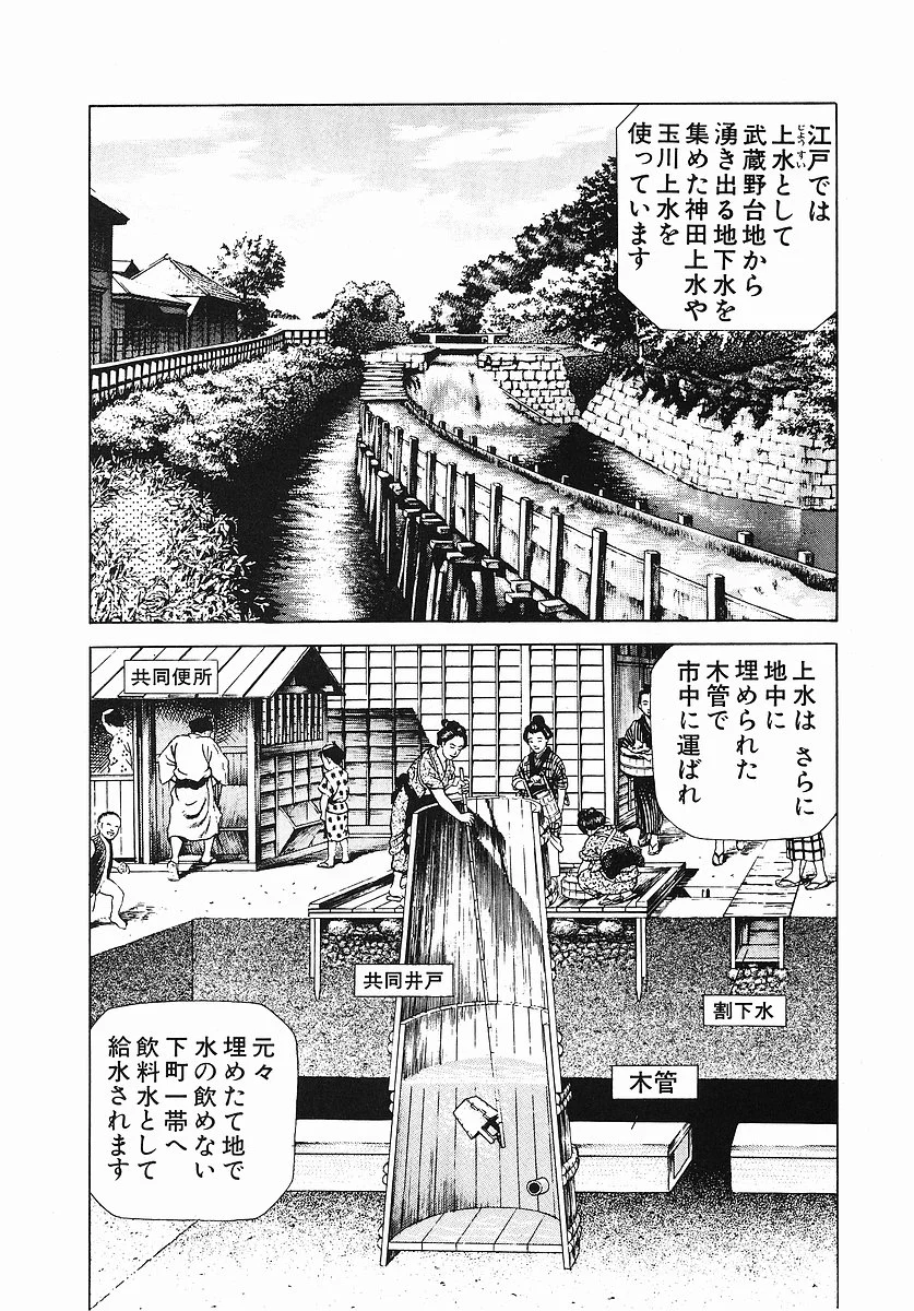 JIN―仁― - 第2話 - Page 91