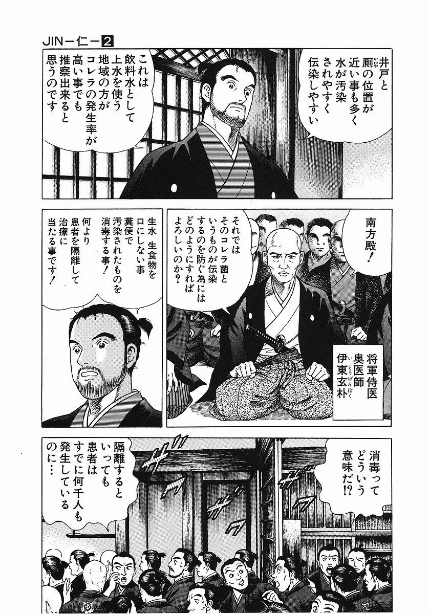 JIN―仁― - 第2話 - Page 92