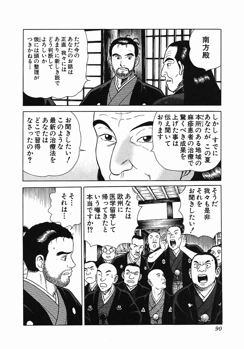 JIN―仁― - 第2話 - Page 97