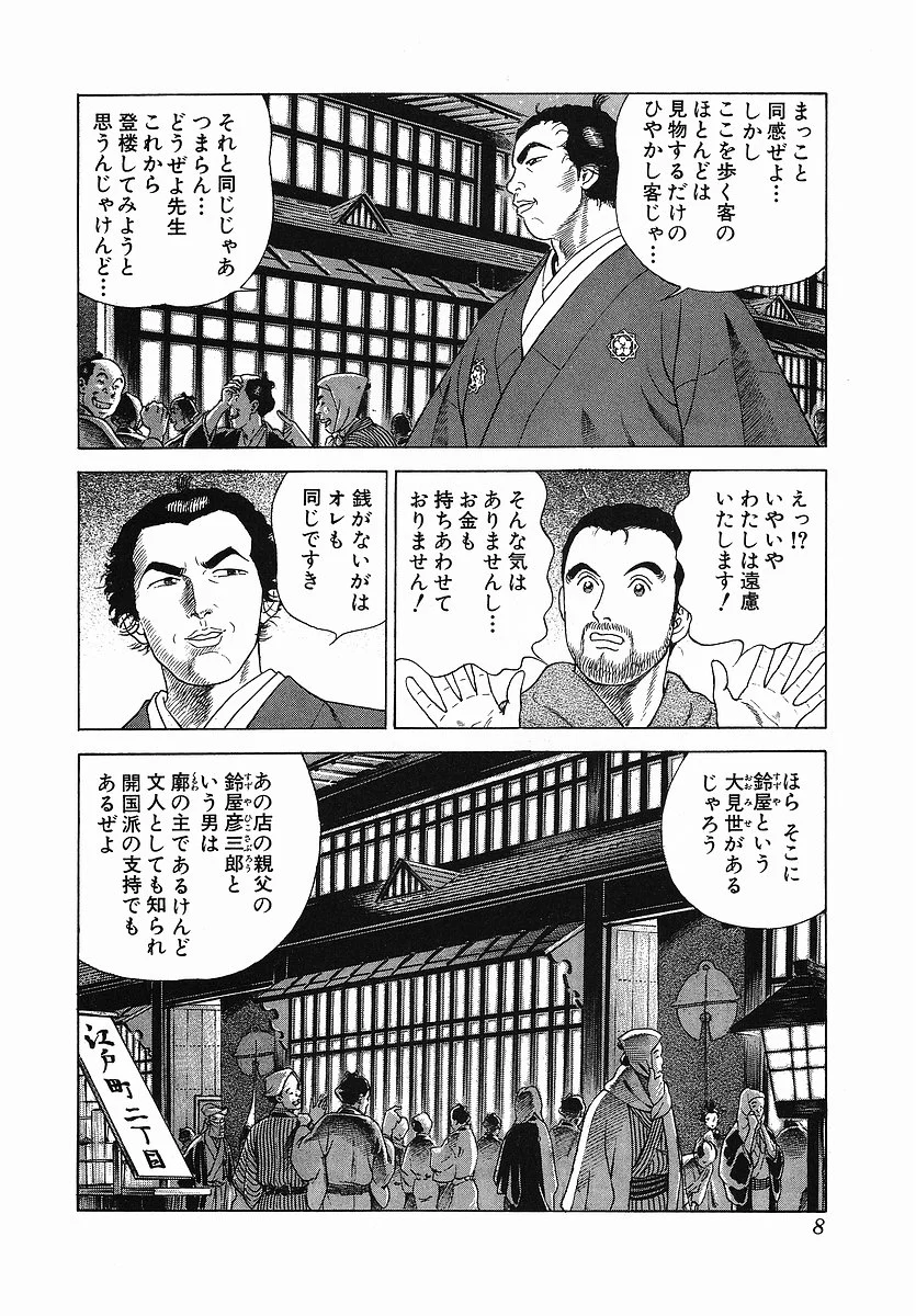 JIN―仁― - 第3話 - Page 11