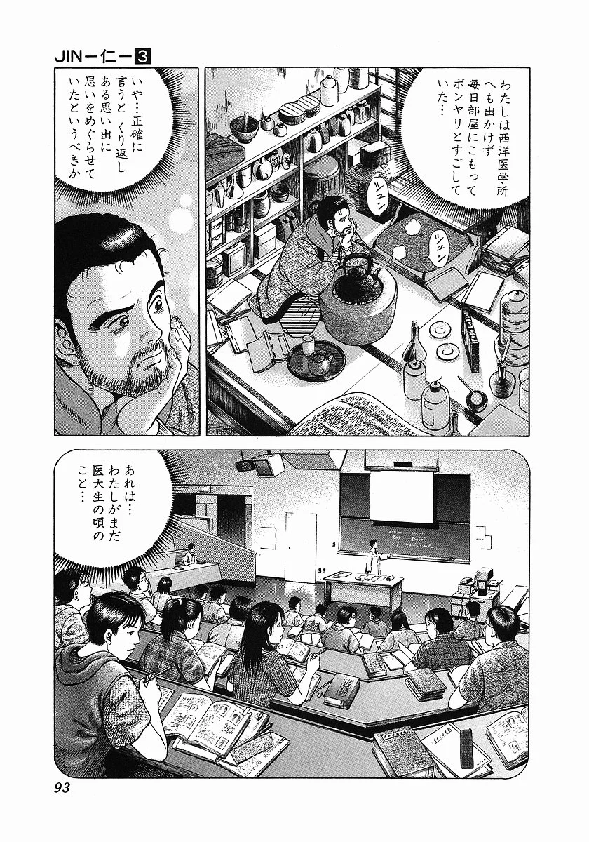 JIN―仁― - 第3話 - Page 101