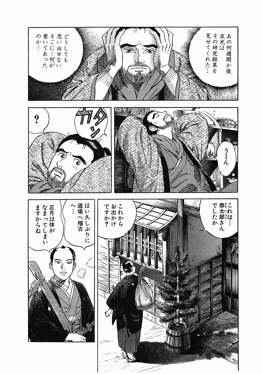 JIN―仁― - 第3話 - Page 104