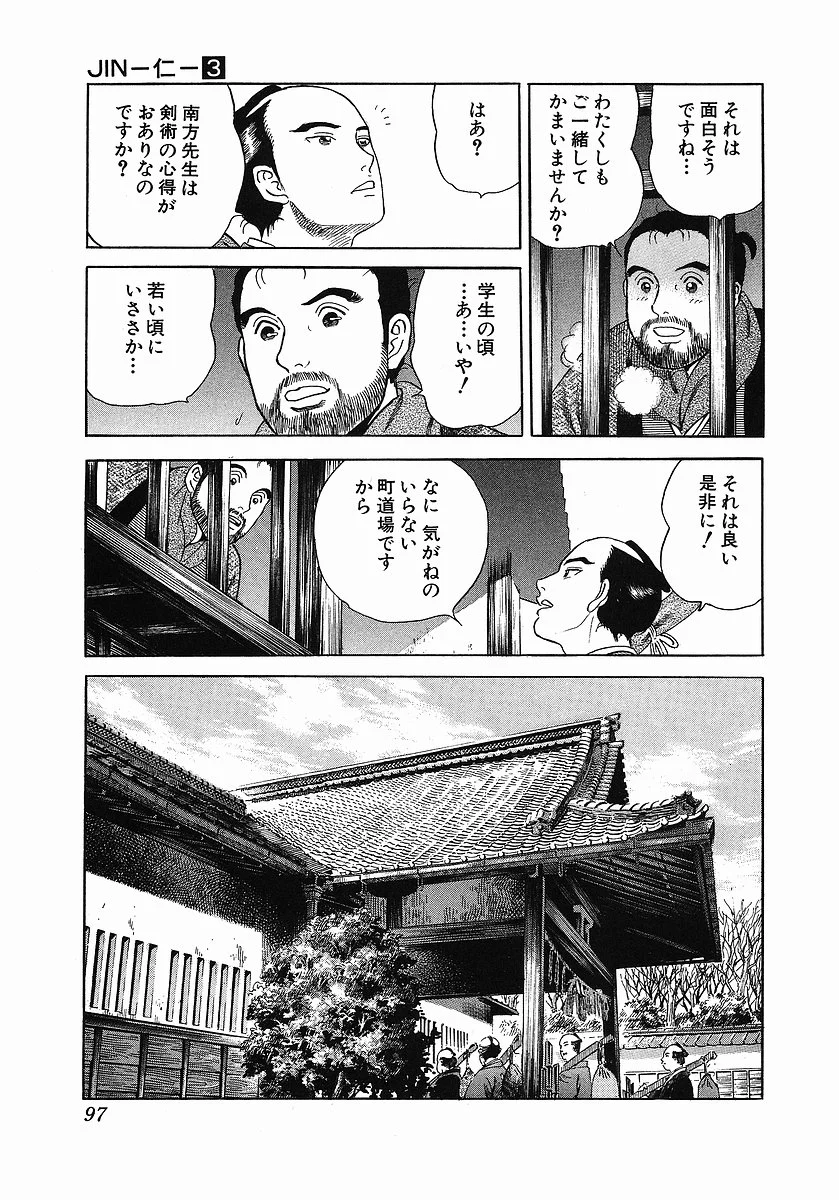 JIN―仁― - 第3話 - Page 105