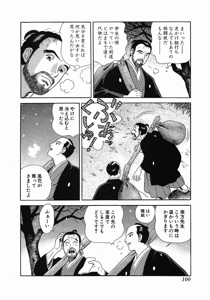 JIN―仁― - 第3話 - Page 108