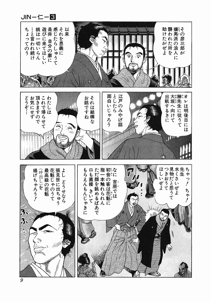 JIN―仁― - 第3話 - Page 12