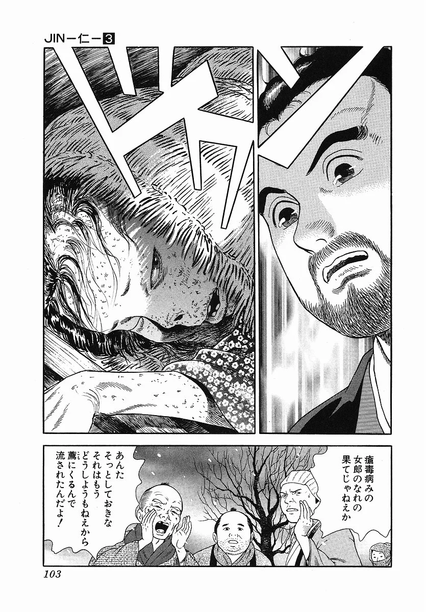 JIN―仁― - 第3話 - Page 111