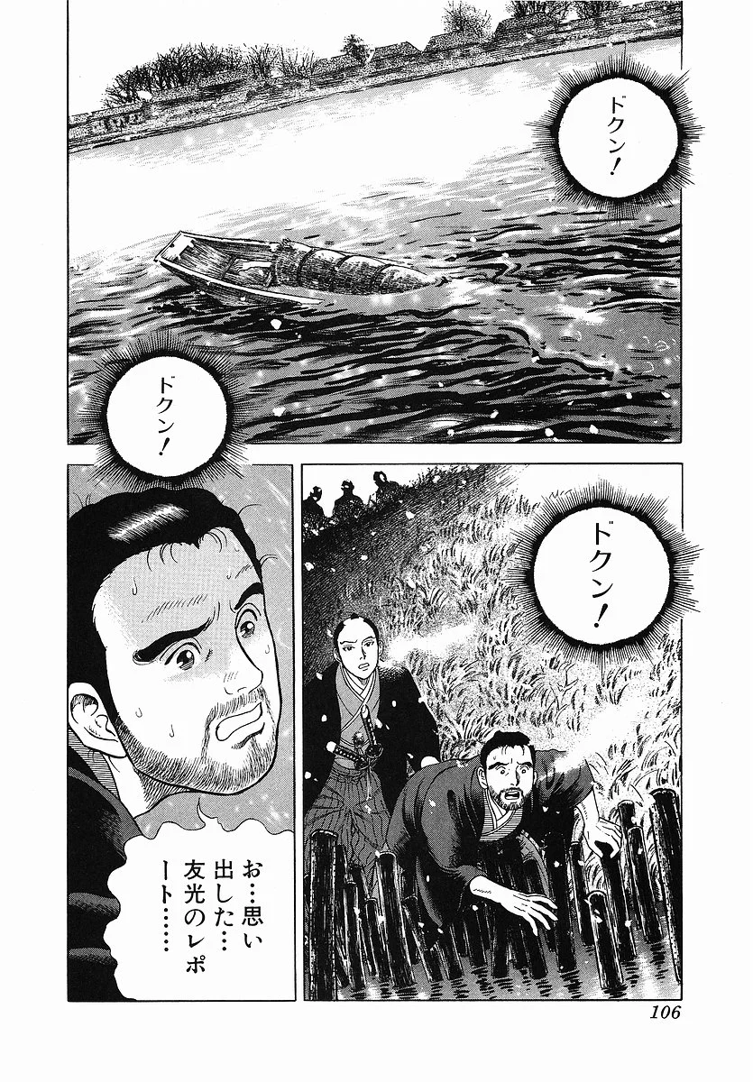 JIN―仁― - 第3話 - Page 114