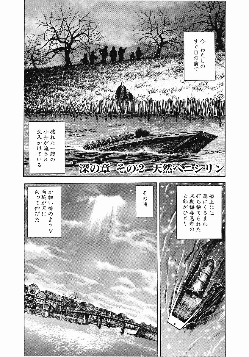 JIN―仁― - 第3話 - Page 115