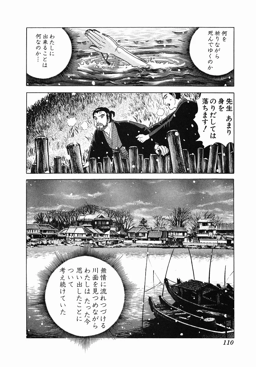 JIN―仁― - 第3話 - Page 119