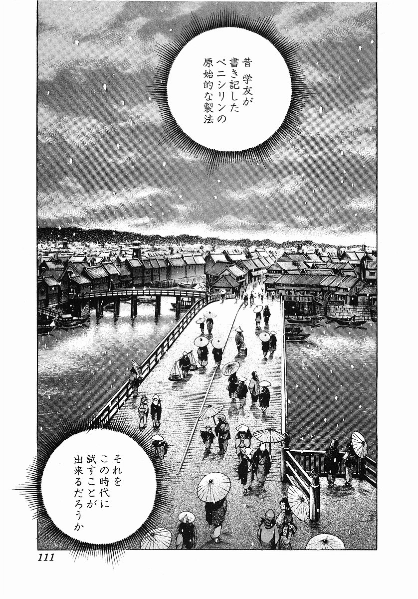 JIN―仁― - 第3話 - Page 120