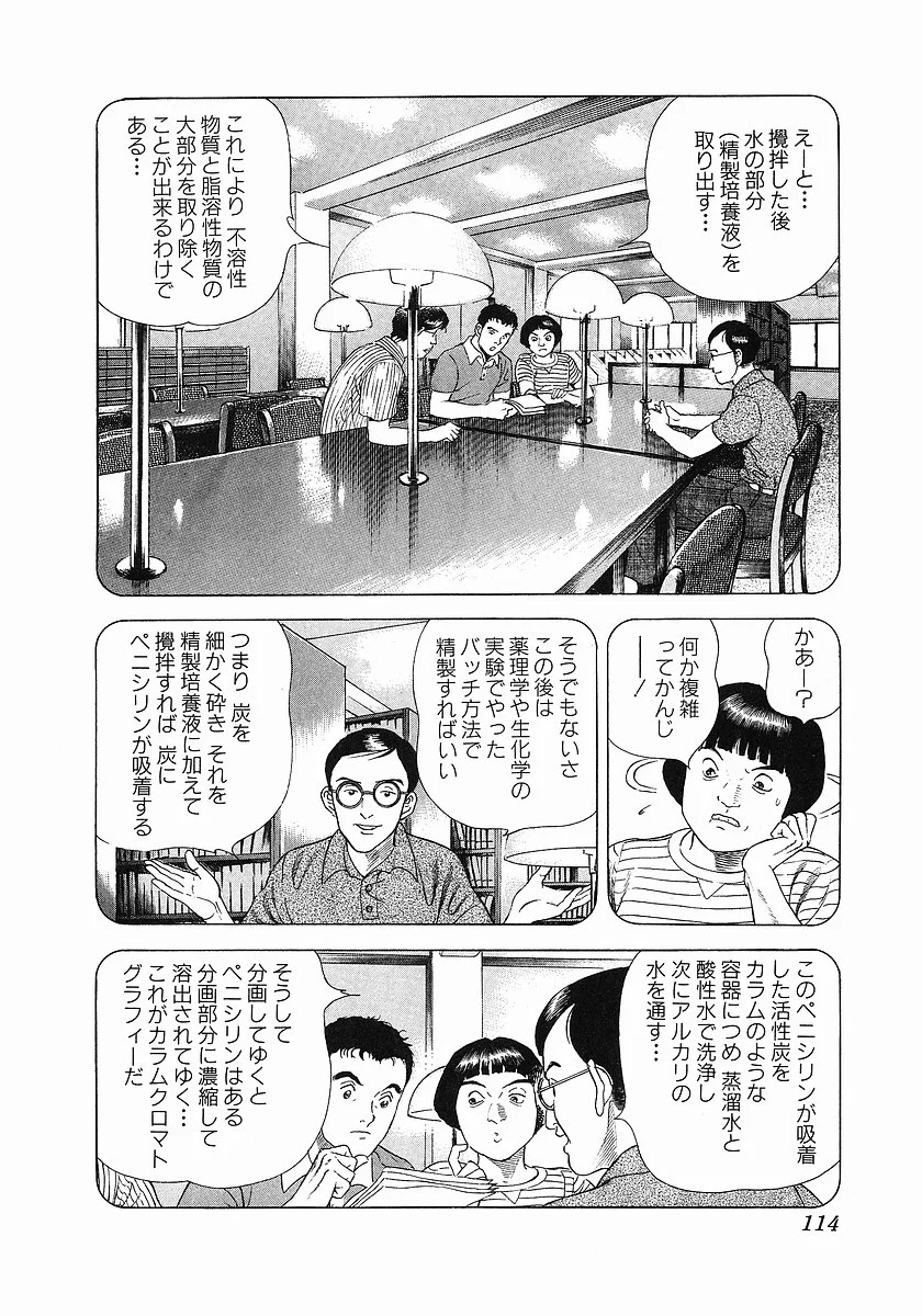 JIN―仁― - 第3話 - Page 123