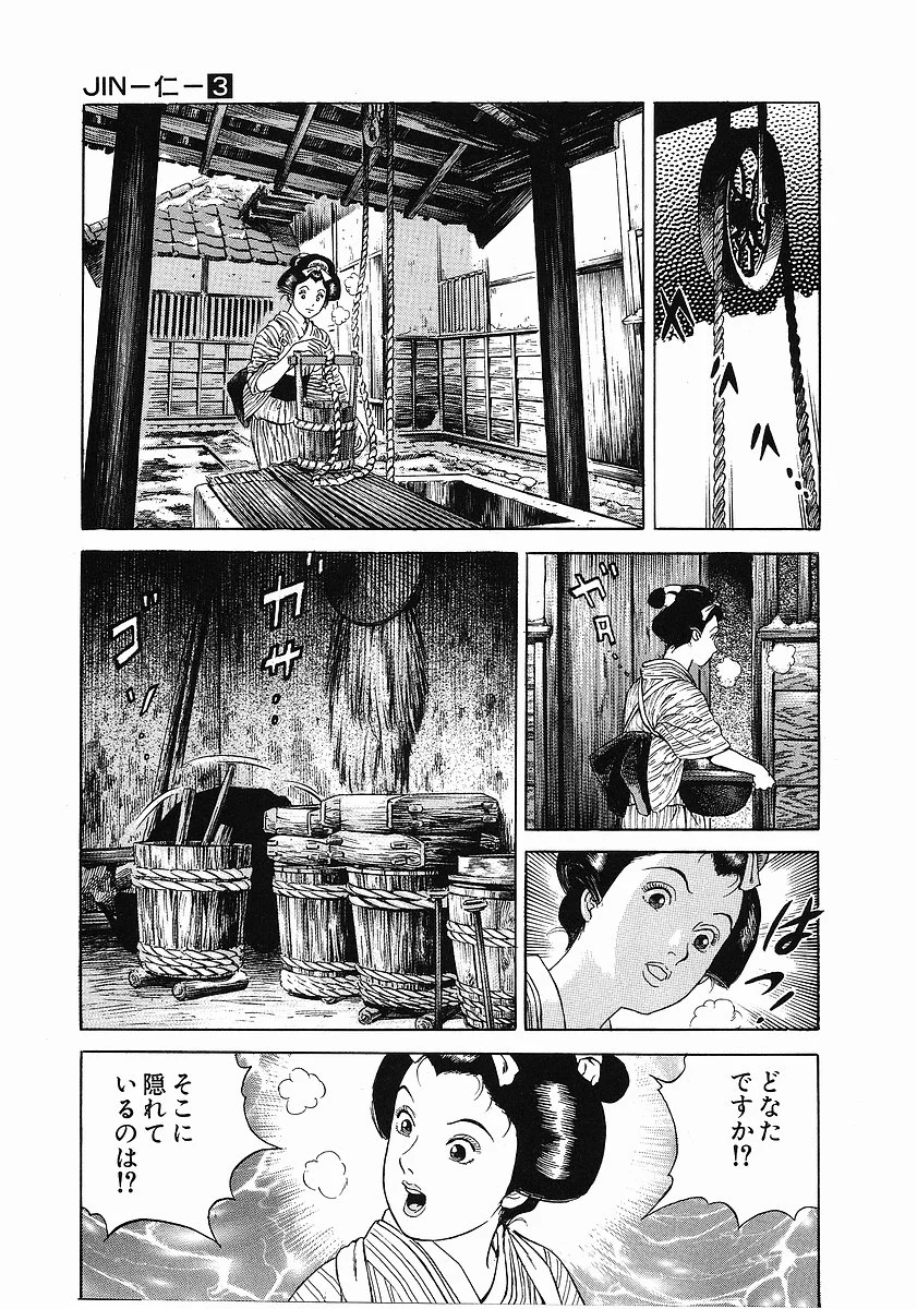 JIN―仁― - 第3話 - Page 126