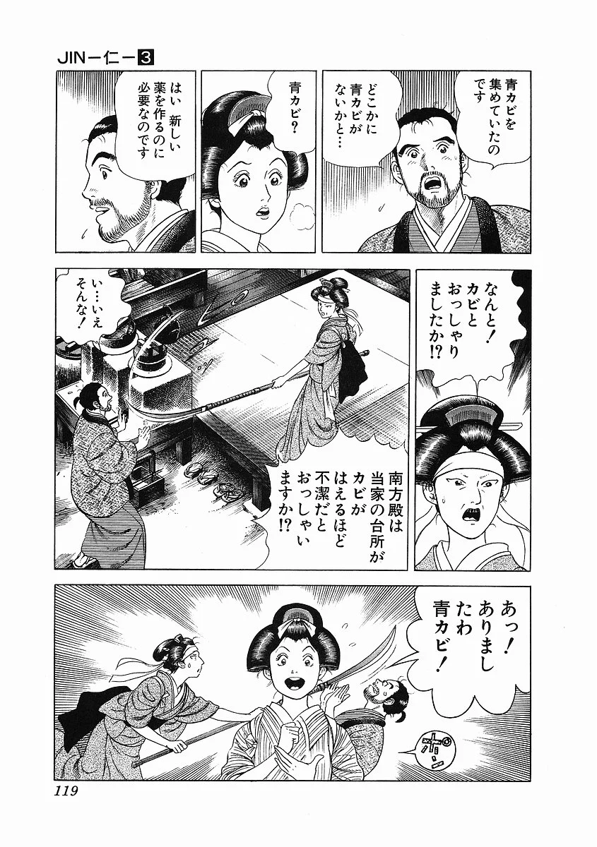 JIN―仁― - 第3話 - Page 128