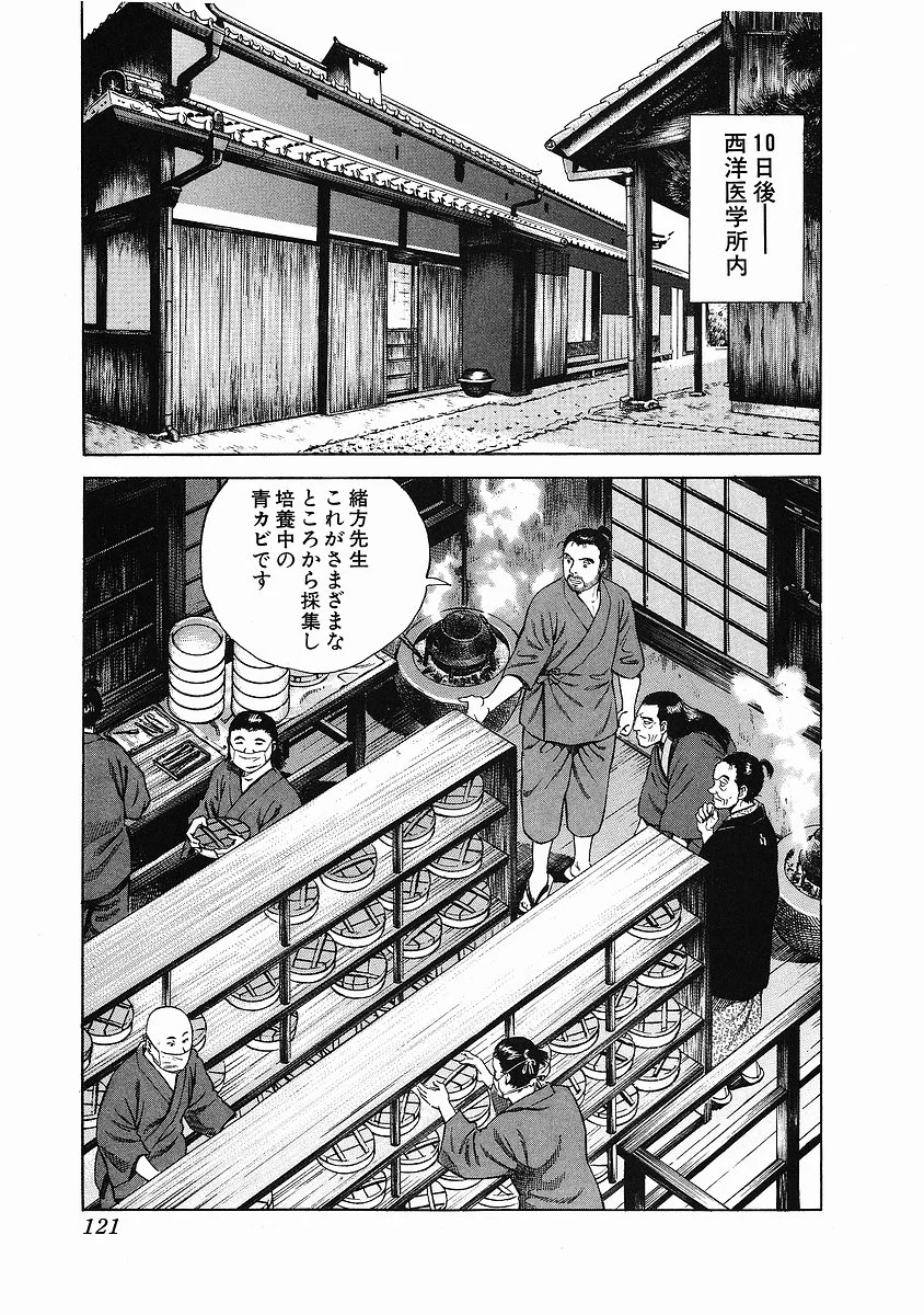 JIN―仁― - 第3話 - Page 130