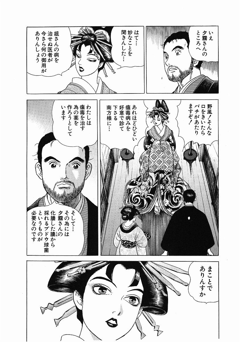 JIN―仁― - 第3話 - Page 133