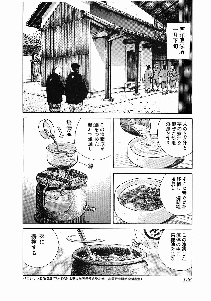 JIN―仁― - 第3話 - Page 135