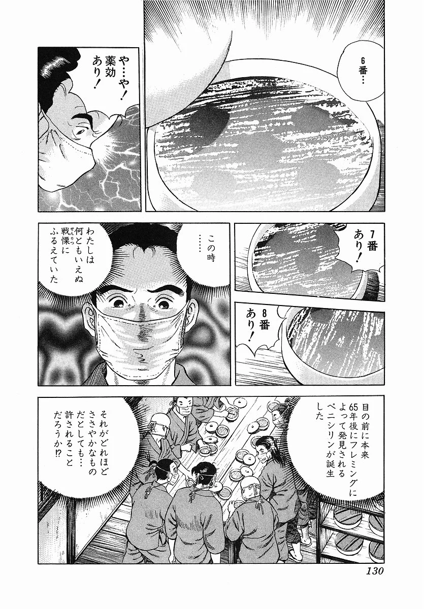 JIN―仁― - 第3話 - Page 139