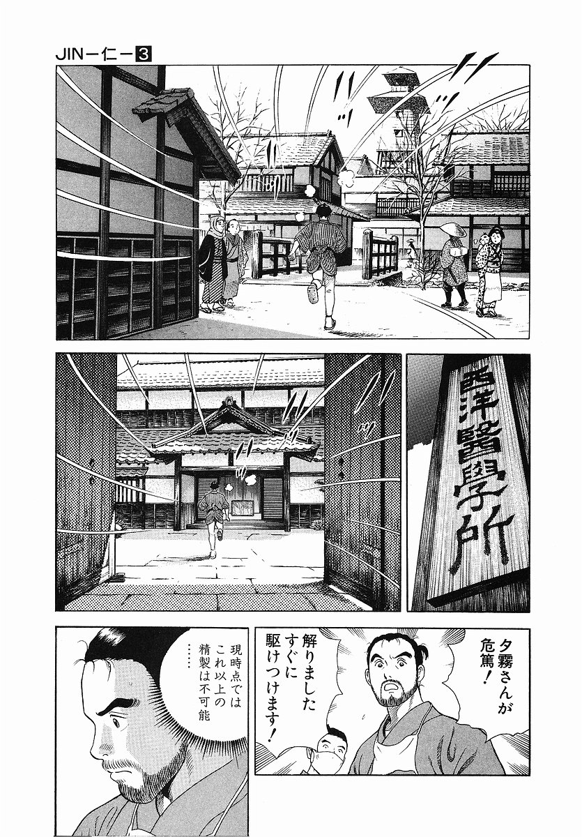 JIN―仁― - 第3話 - Page 140